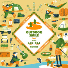 静岡浜松渚園OUTDOOR SMILE出展